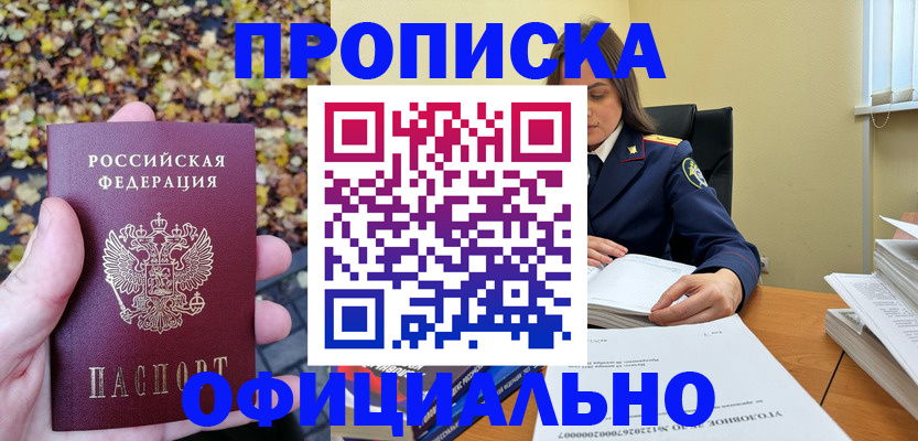 прописка ребенка в Шадринске