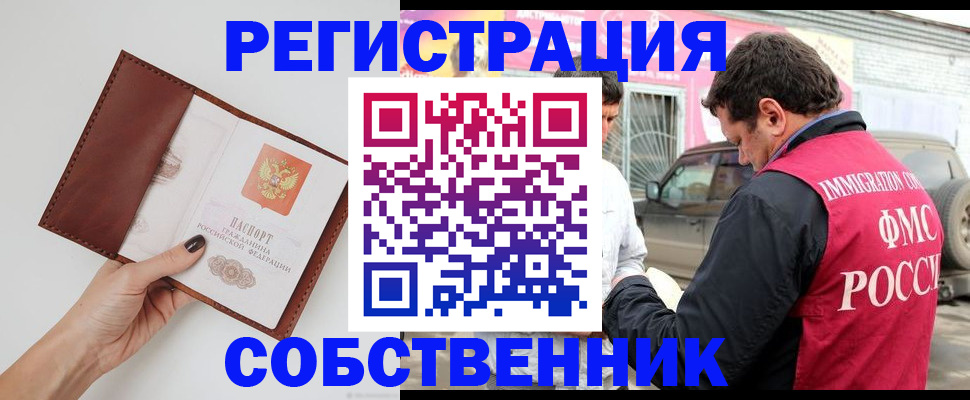 временная регистрация для всех в Шадринске